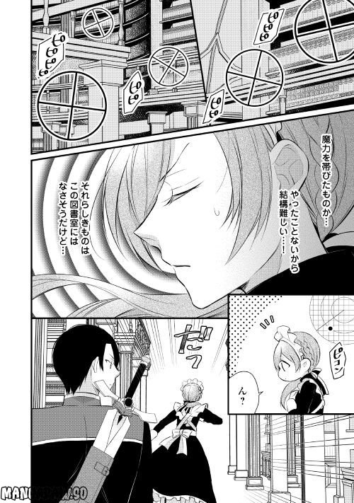 Ｅランクの薬師 第38.2話 - Trang 2