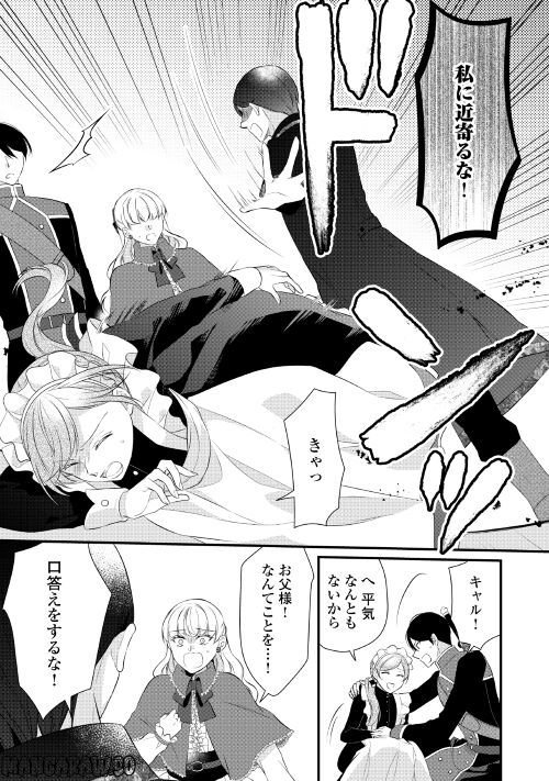 Ｅランクの薬師 第38.2話 - Trang 11
