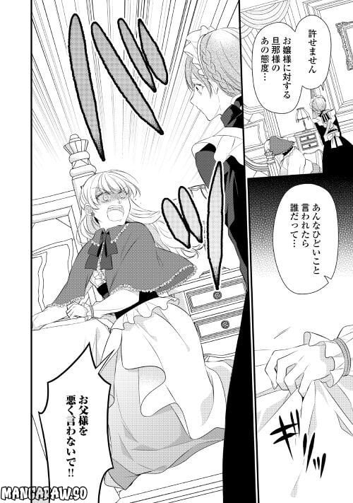 Ｅランクの薬師 第38.2話 - Trang 14