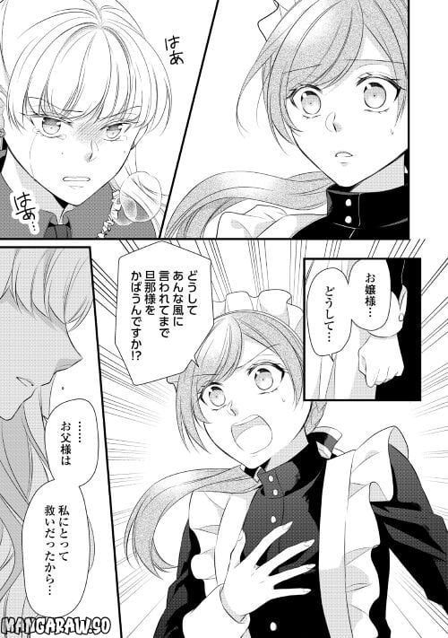 Ｅランクの薬師 第38.2話 - Trang 15