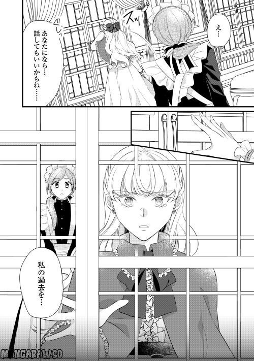 Ｅランクの薬師 第38.2話 - Trang 16
