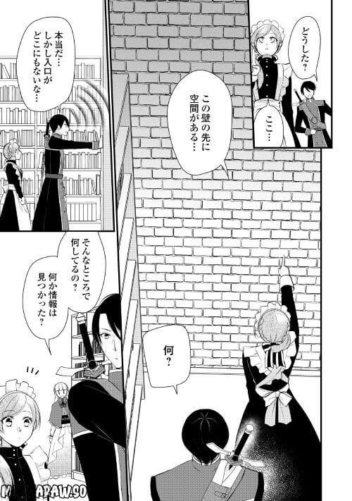 Ｅランクの薬師 第38.2話 - Trang 3