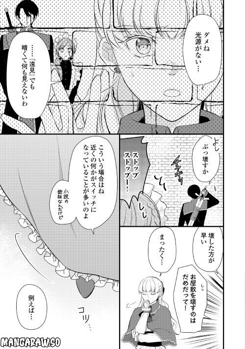 Ｅランクの薬師 第38.2話 - Trang 5