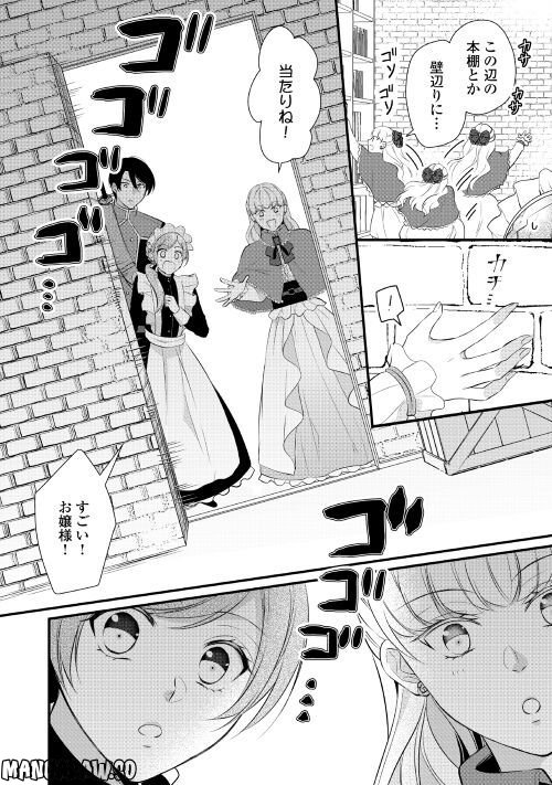 Ｅランクの薬師 第38.2話 - Trang 6