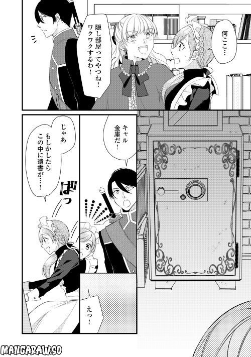 Ｅランクの薬師 第38.2話 - Trang 8
