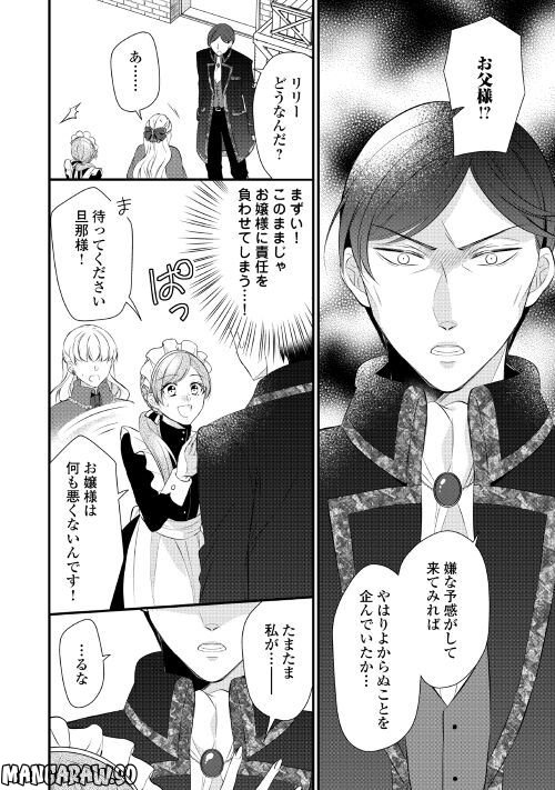 Ｅランクの薬師 第38.2話 - Trang 10