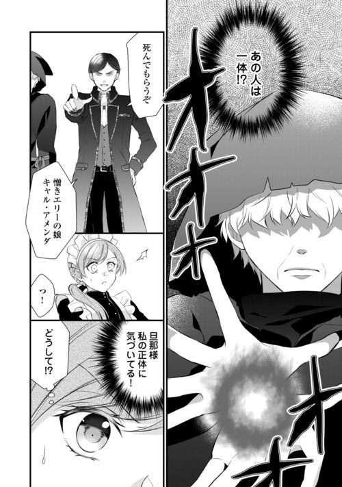 Ｅランクの薬師 第42.1話 - Trang 2