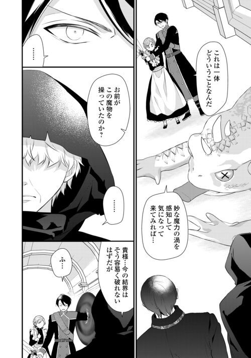 Ｅランクの薬師 第42.1話 - Trang 12