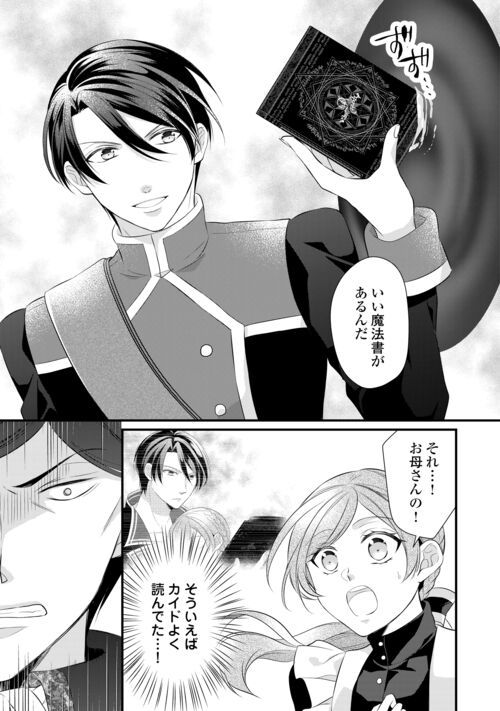 Ｅランクの薬師 第42.1話 - Trang 13