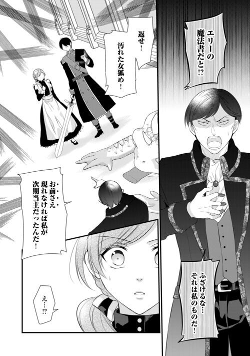 Ｅランクの薬師 第42.1話 - Trang 14