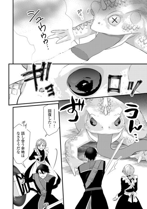 Ｅランクの薬師 第42.1話 - Trang 16