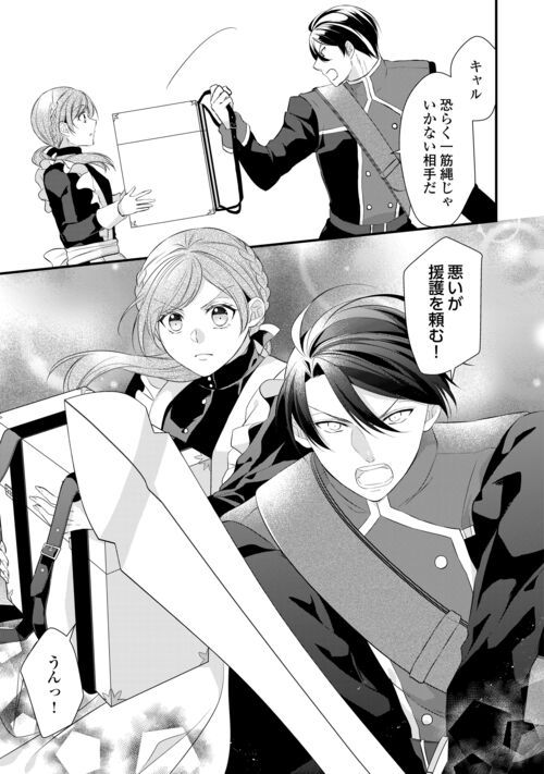 Ｅランクの薬師 第42.1話 - Trang 17