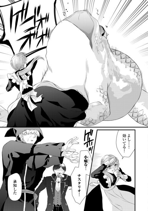 Ｅランクの薬師 第42.1話 - Trang 5