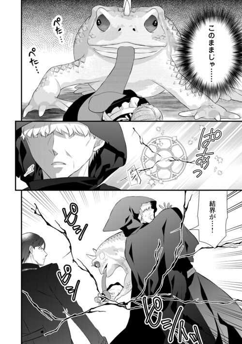 Ｅランクの薬師 第42.1話 - Trang 8