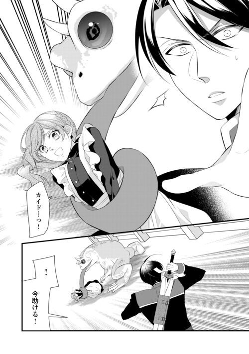 Ｅランクの薬師 第42.1話 - Trang 10