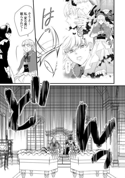 Ｅランクの薬師 第42.2話 - Trang 1