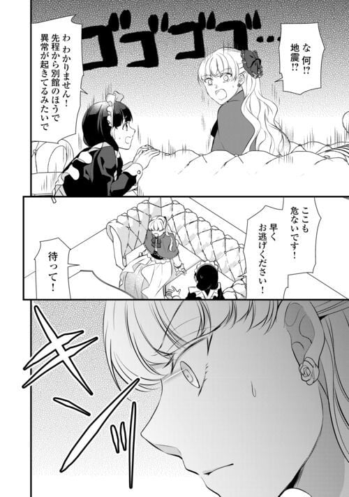 Ｅランクの薬師 第42.2話 - Trang 2