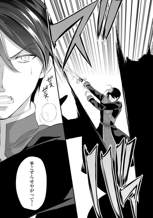 Ｅランクの薬師 第42.2話 - Trang 15