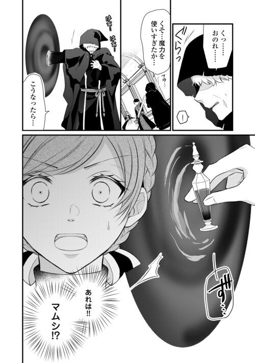 Ｅランクの薬師 第42.2話 - Trang 16