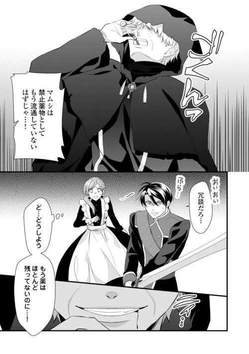 Ｅランクの薬師 第42.2話 - Trang 17