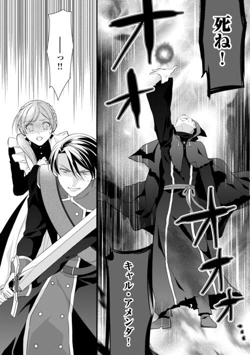 Ｅランクの薬師 第42.2話 - Trang 18