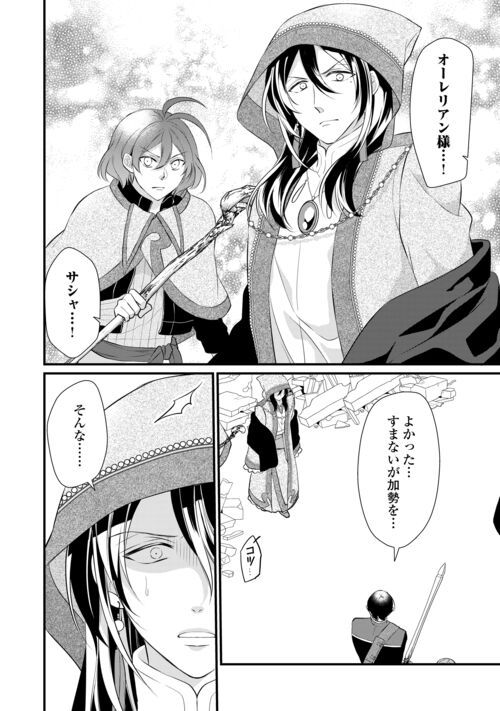 Ｅランクの薬師 第42.2話 - Trang 20