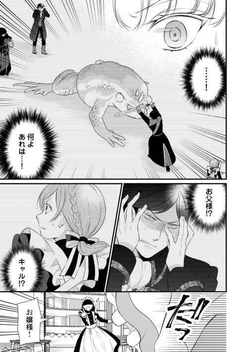Ｅランクの薬師 第42.2話 - Trang 3