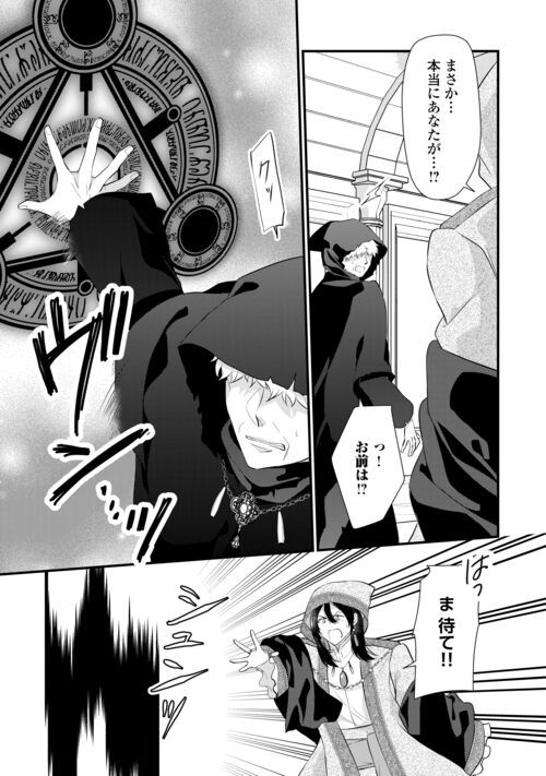Ｅランクの薬師 第42.2話 - Trang 21