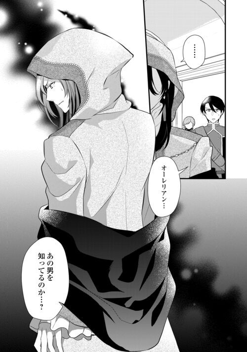 Ｅランクの薬師 第42.2話 - Trang 22