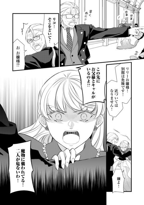 Ｅランクの薬師 第42.2話 - Trang 4