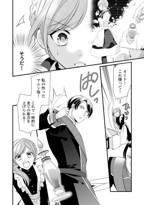 Ｅランクの薬師 第42.2話 - Trang 6