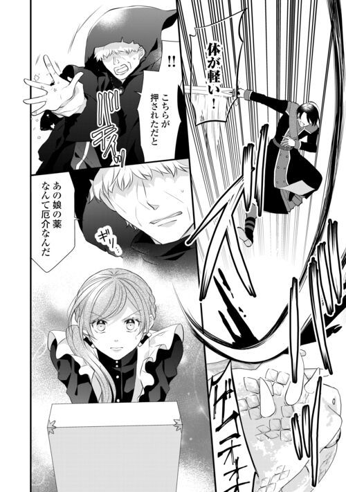 Ｅランクの薬師 第42.2話 - Trang 8