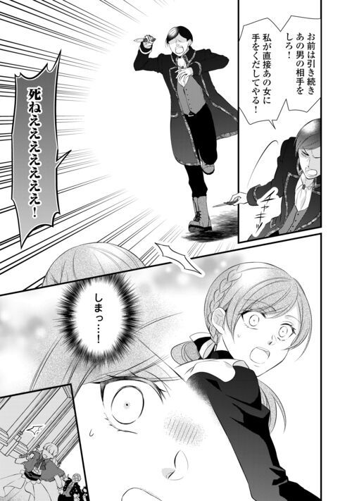 Ｅランクの薬師 第42.2話 - Trang 9