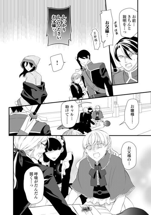 Ｅランクの薬師 第43.1話 - Trang 2