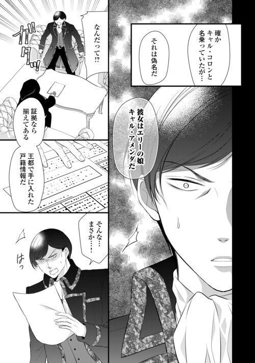 Ｅランクの薬師 第43.1話 - Trang 11
