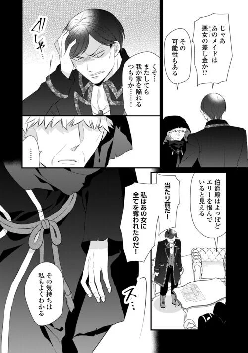 Ｅランクの薬師 第43.1話 - Trang 12