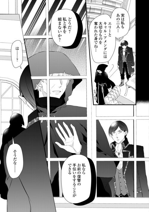 Ｅランクの薬師 第43.1話 - Trang 13