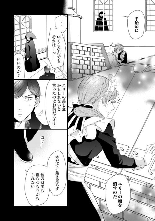 Ｅランクの薬師 第43.1話 - Trang 14