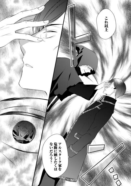 Ｅランクの薬師 第43.1話 - Trang 15