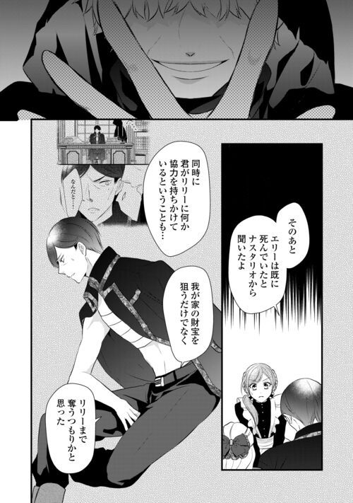 Ｅランクの薬師 第43.1話 - Trang 16