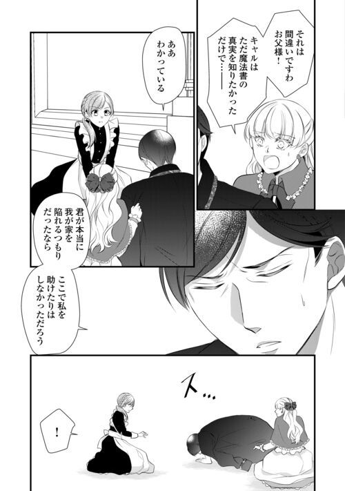 Ｅランクの薬師 第43.1話 - Trang 17