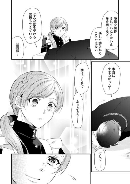 Ｅランクの薬師 第43.1話 - Trang 18