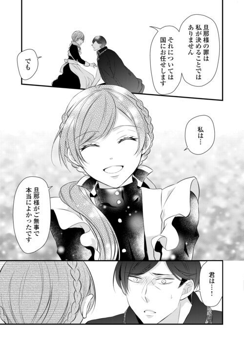 Ｅランクの薬師 第43.1話 - Trang 19