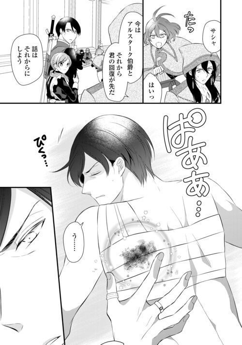 Ｅランクの薬師 第43.1話 - Trang 3