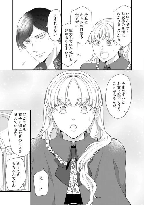 Ｅランクの薬師 第43.1話 - Trang 21