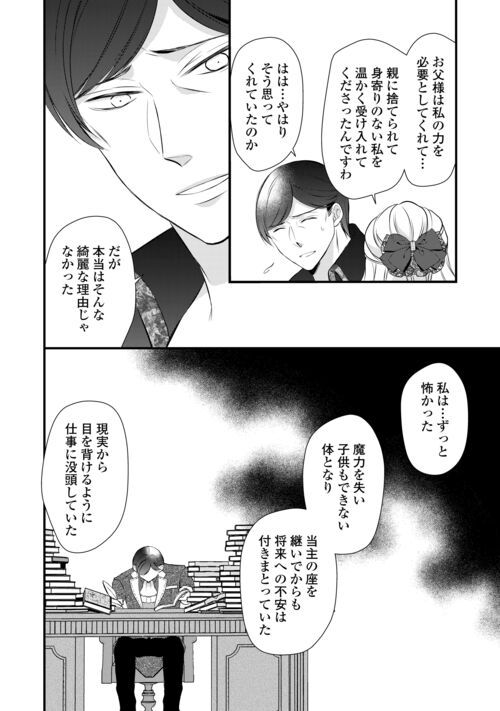 Ｅランクの薬師 第43.1話 - Trang 22