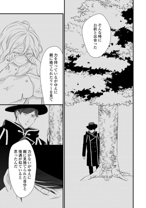 Ｅランクの薬師 第43.1話 - Trang 23