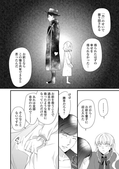 Ｅランクの薬師 第43.1話 - Trang 24