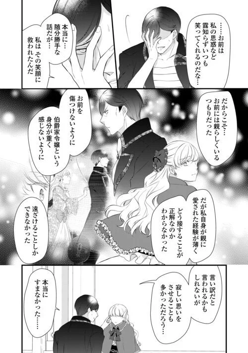 Ｅランクの薬師 第43.1話 - Trang 26