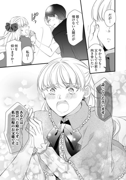 Ｅランクの薬師 第43.1話 - Trang 27